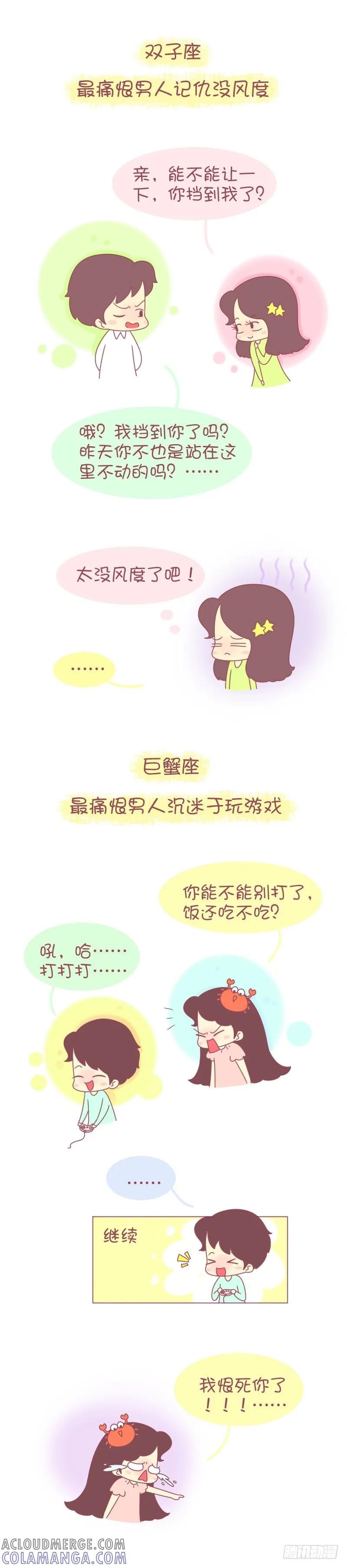 木木子漫画 星座女最痛恨男人的啥缺点 第2页