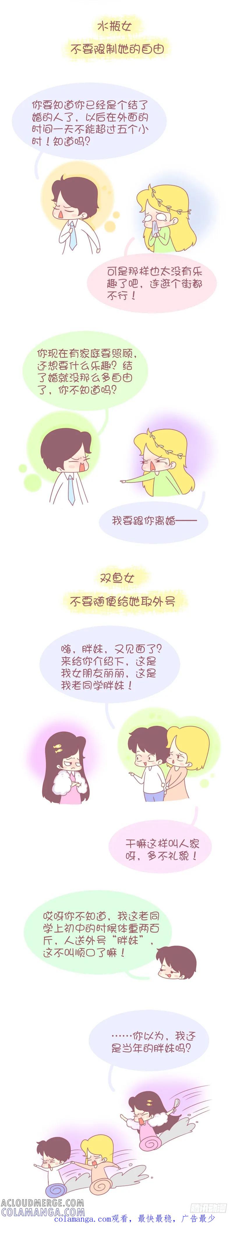 木木子漫画 千万不要这样对待12星女 第6页