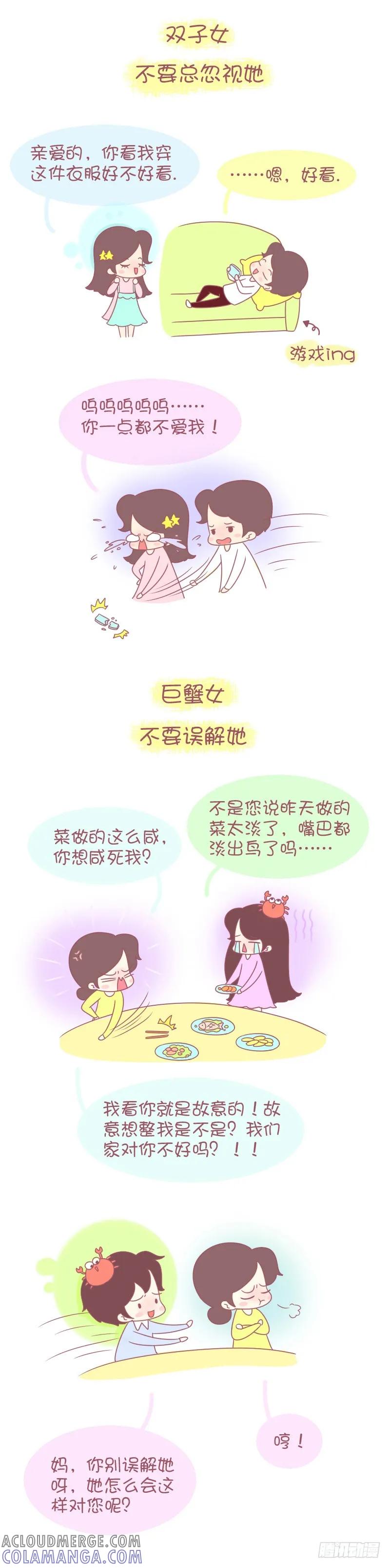 木木子漫画 千万不要这样对待12星女 第2页