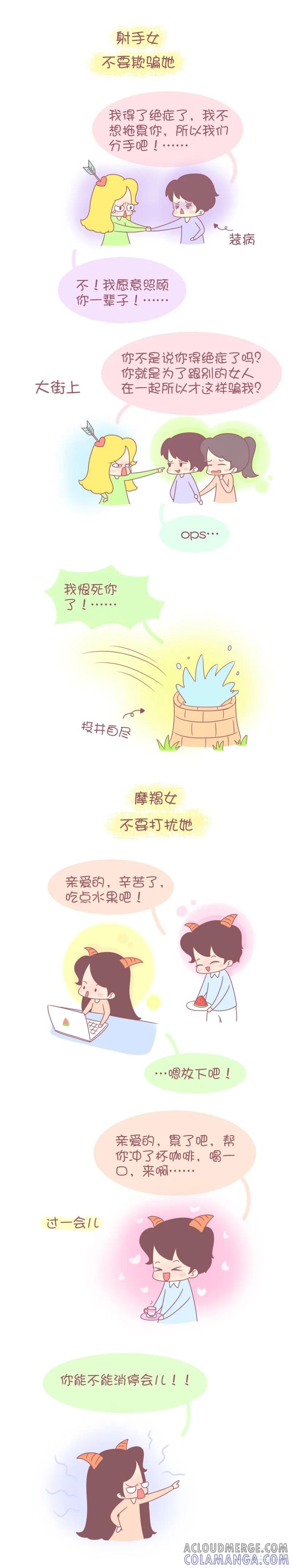 木木子漫画 千万不要这样对待12星女 第5页