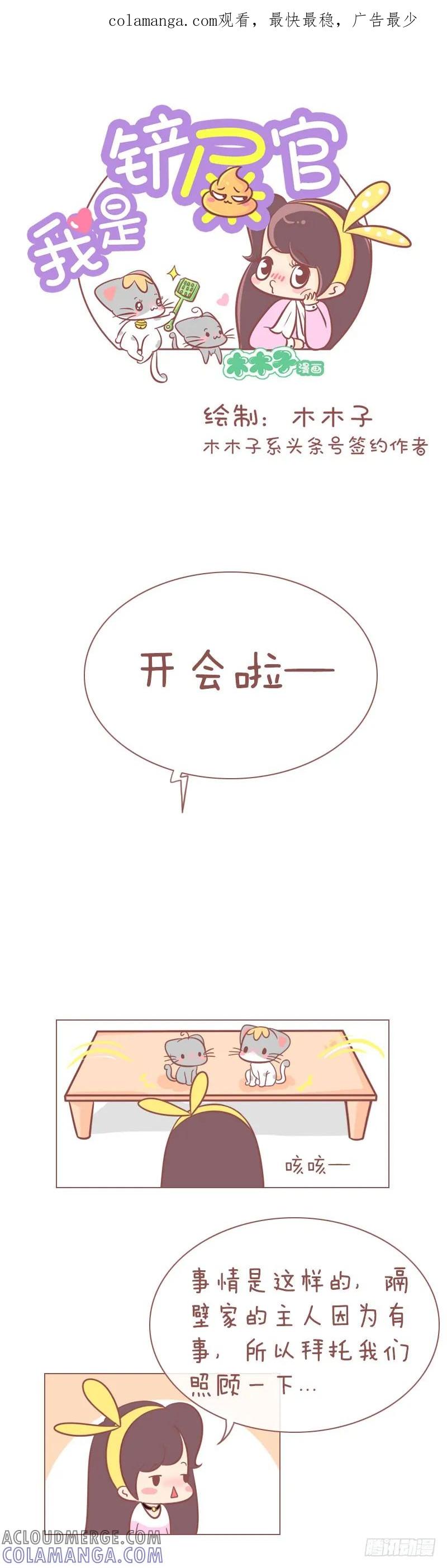 木木子漫画 隔壁家的汪来寄宿了！ 第1页
