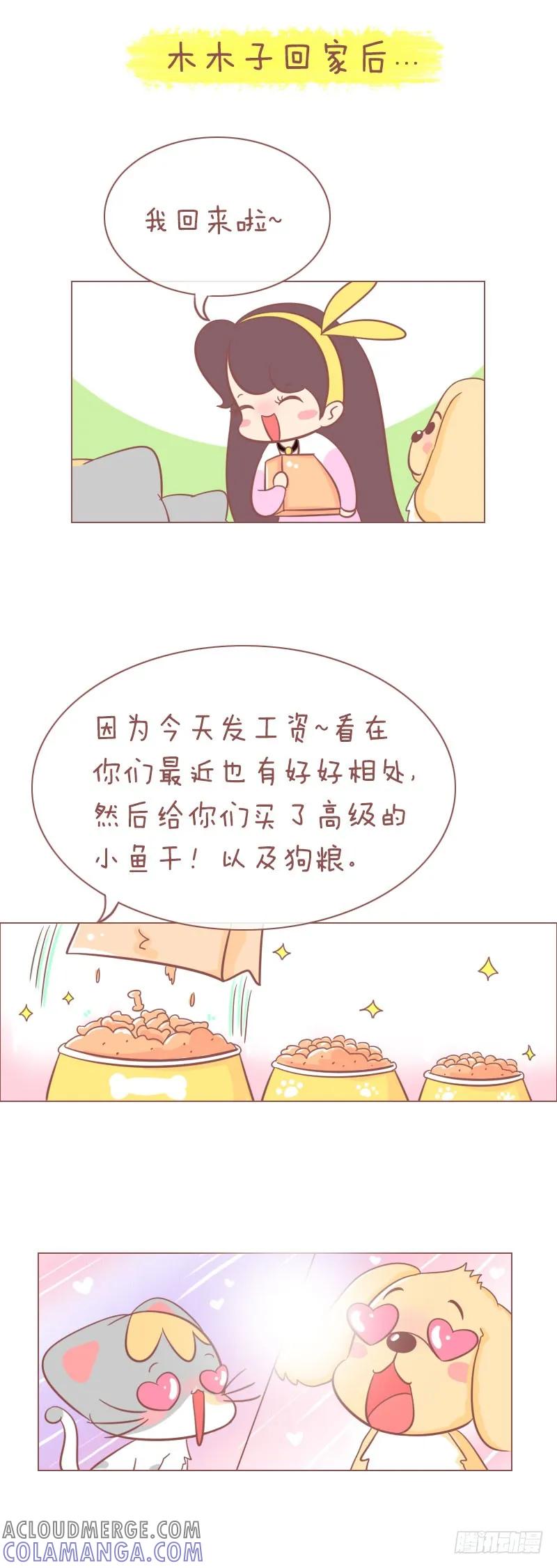 木木子漫画 隔壁家的汪来寄宿了！ 第5页