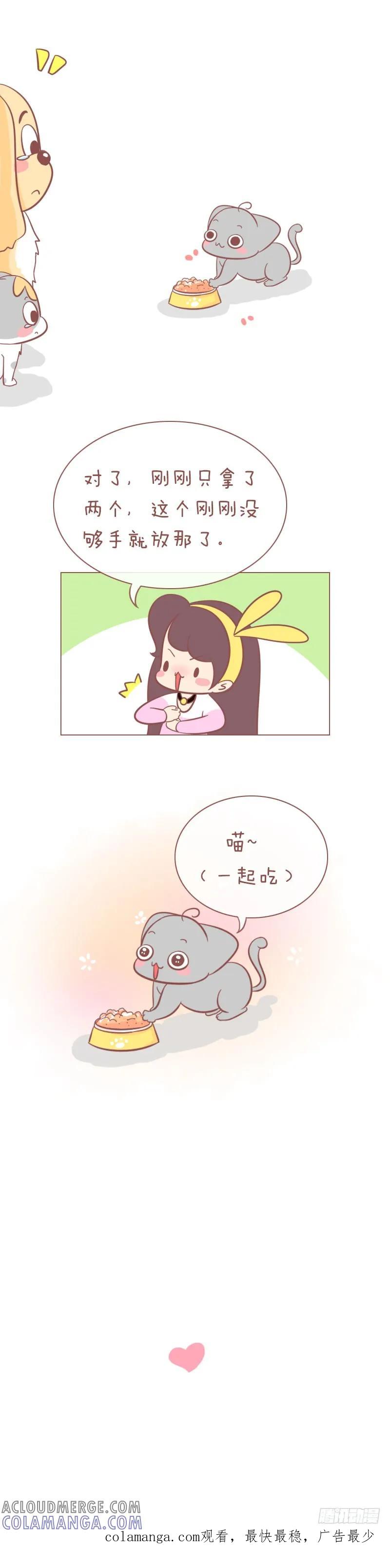 木木子漫画 隔壁家的汪来寄宿了！ 第8页