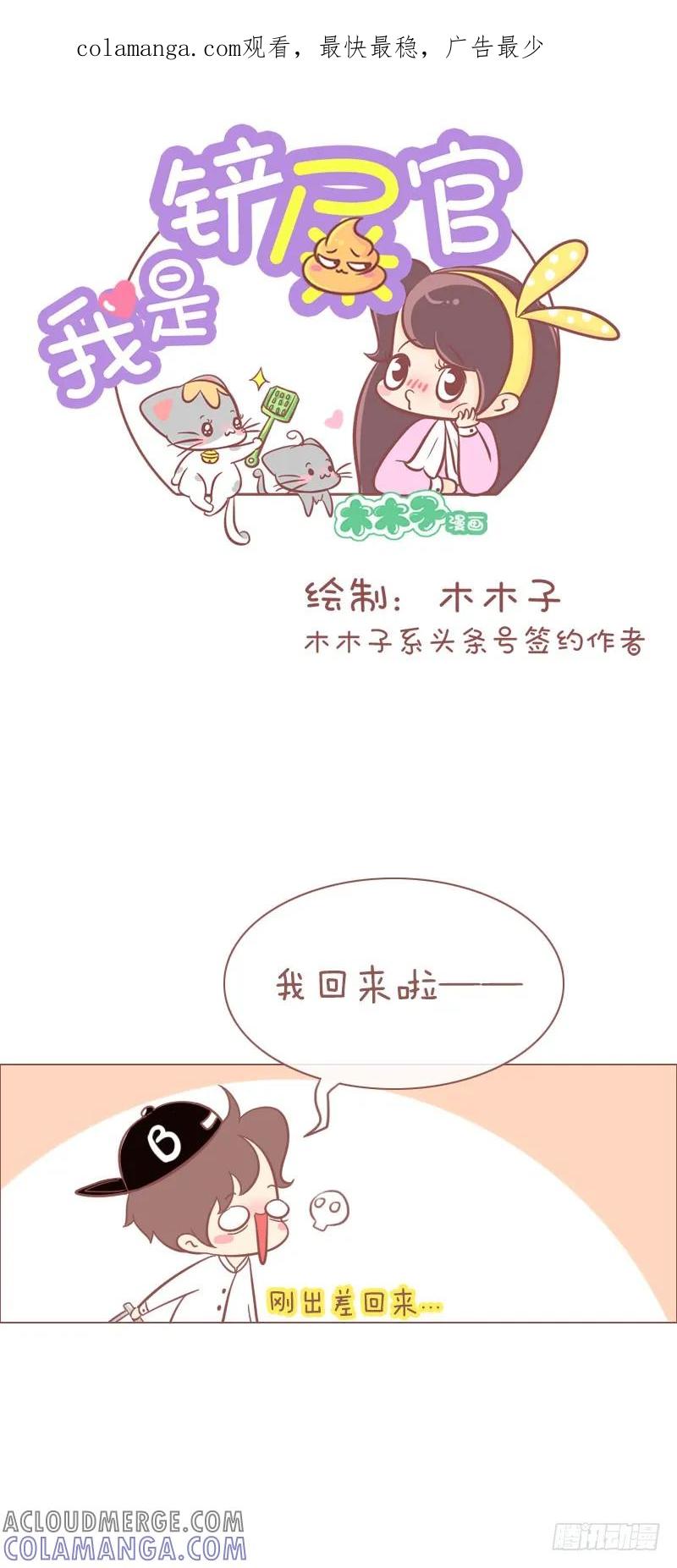木木子漫画 你给我写的三行情书！ 第1页