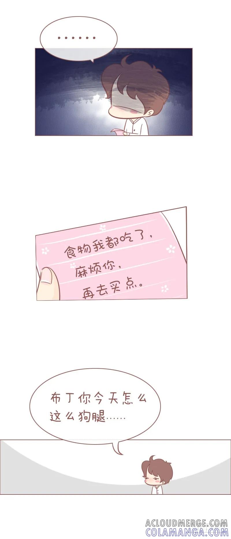木木子漫画 你给我写的三行情书！ 第5页