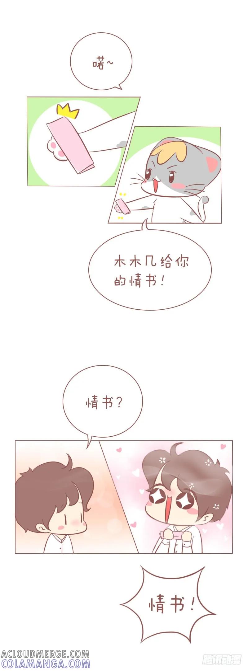 木木子漫画 你给我写的三行情书！ 第3页