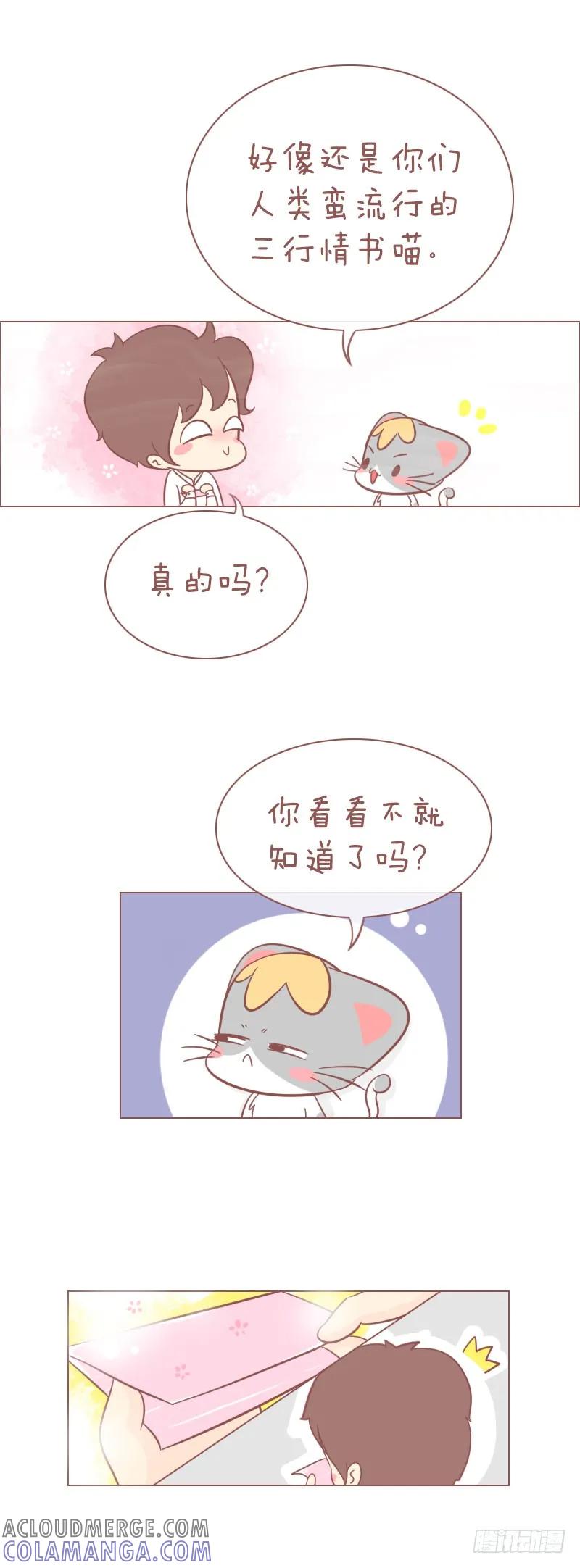 木木子漫画 你给我写的三行情书！ 第4页