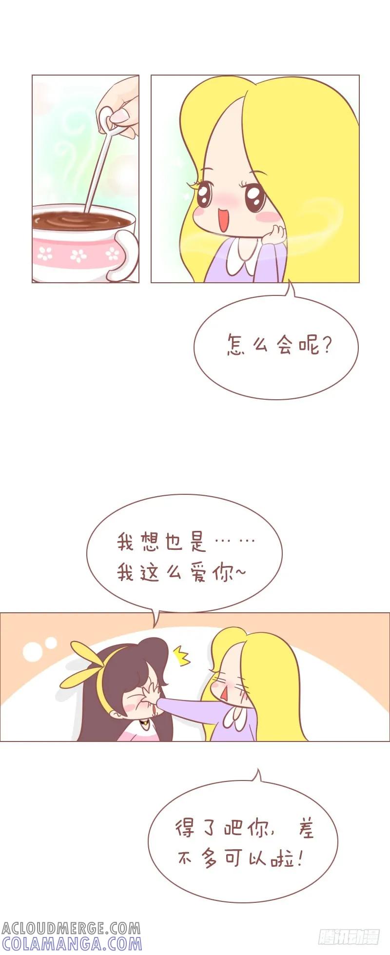 木木子漫画 友谊的小船 第2页