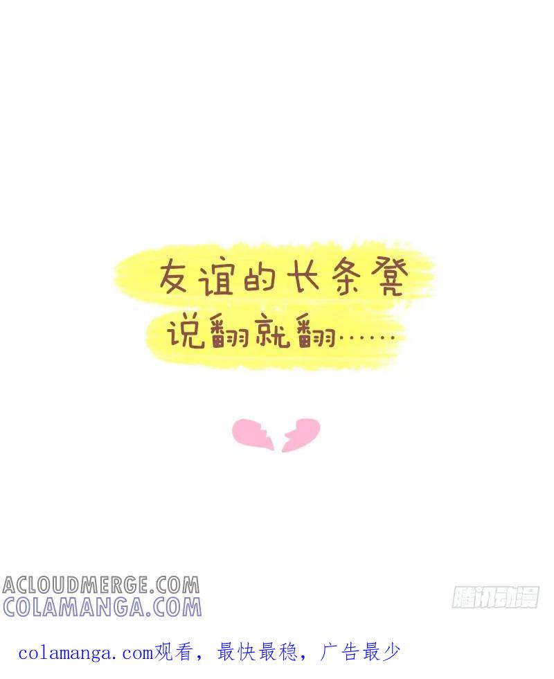 木木子漫画 友谊的小船 第6页