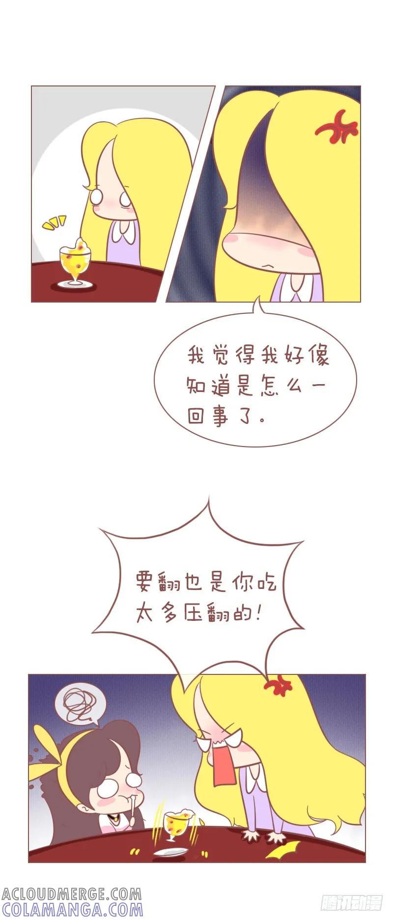 木木子漫画 友谊的小船 第4页
