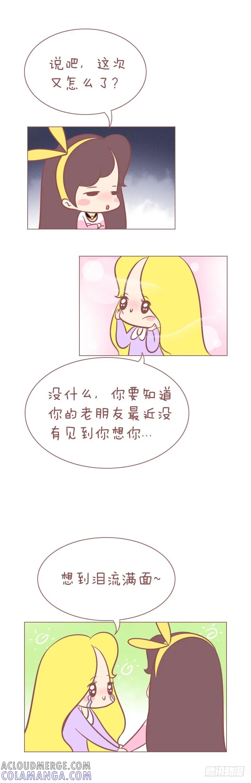 木木子漫画 友谊的真谛 第3页