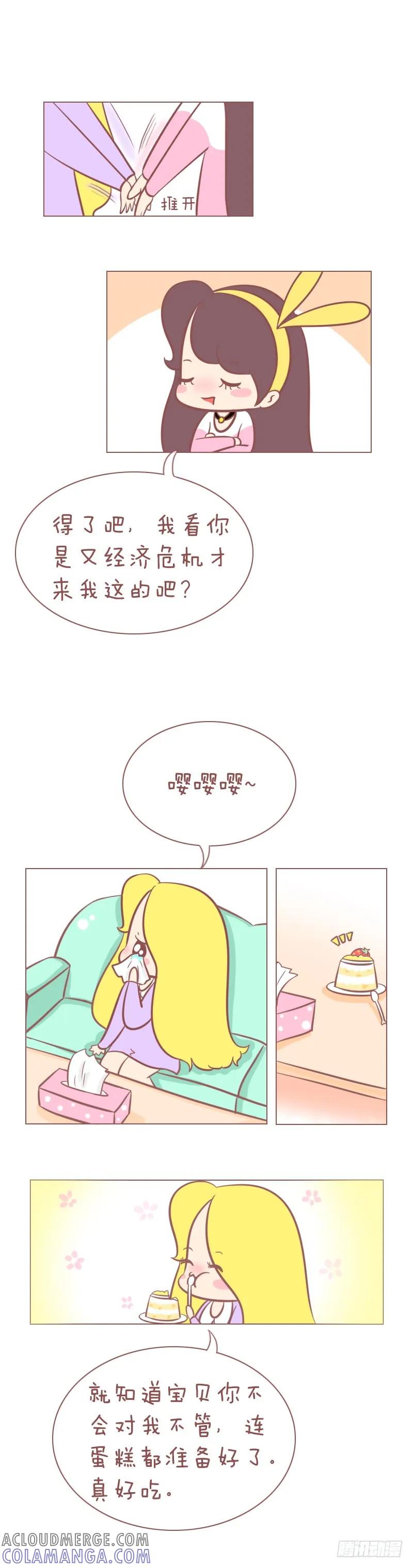 木木子漫画 友谊的真谛 第4页