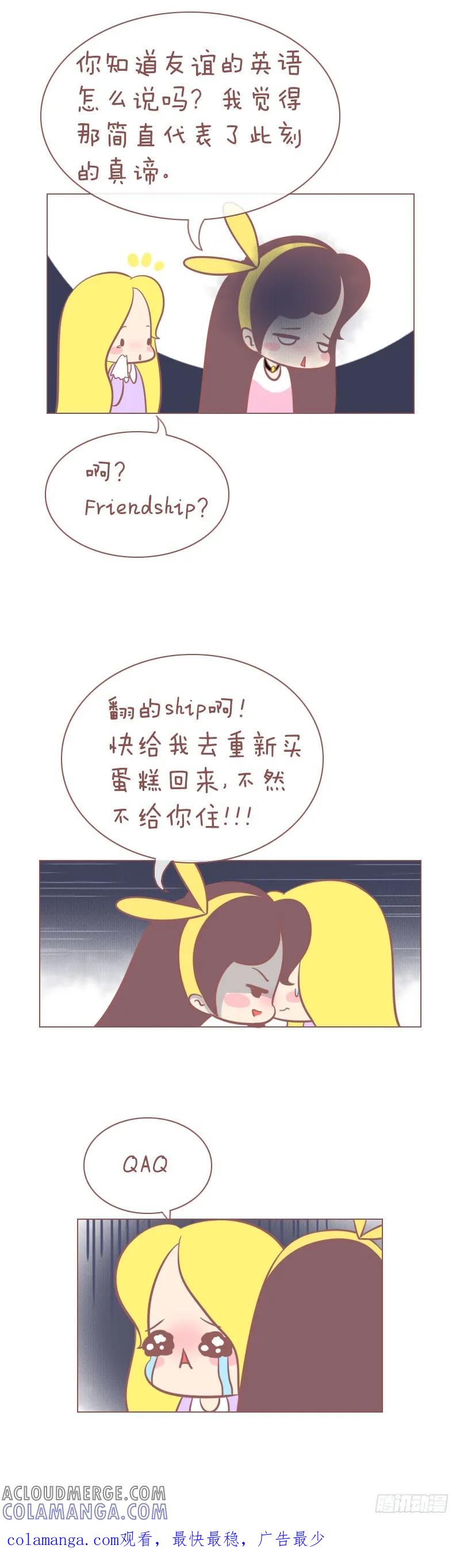 木木子漫画 友谊的真谛 第6页