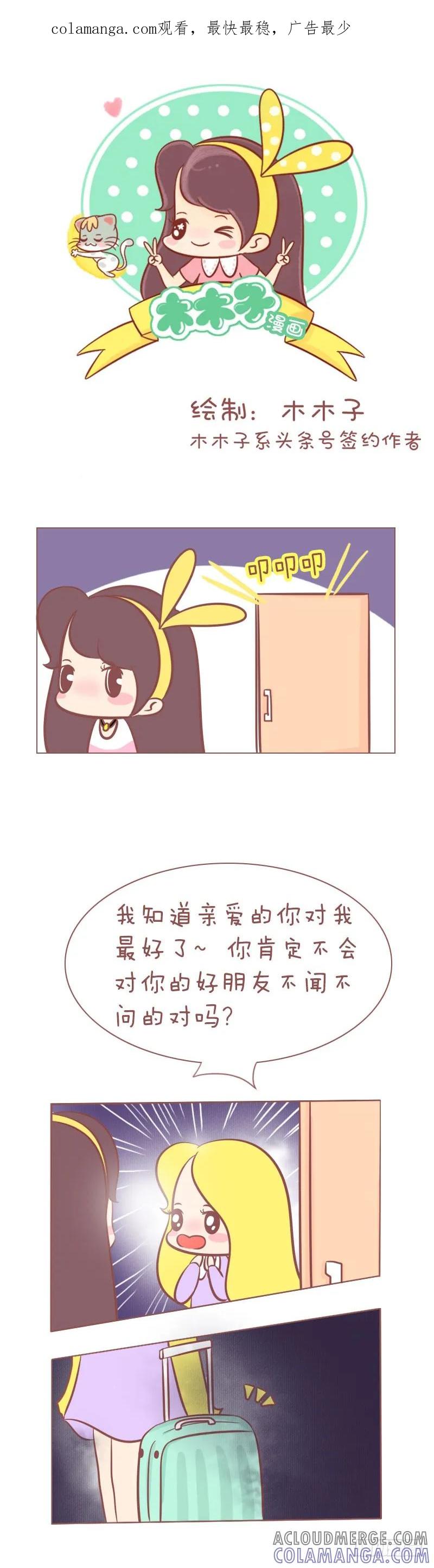 木木子漫画 友谊的真谛 第1页