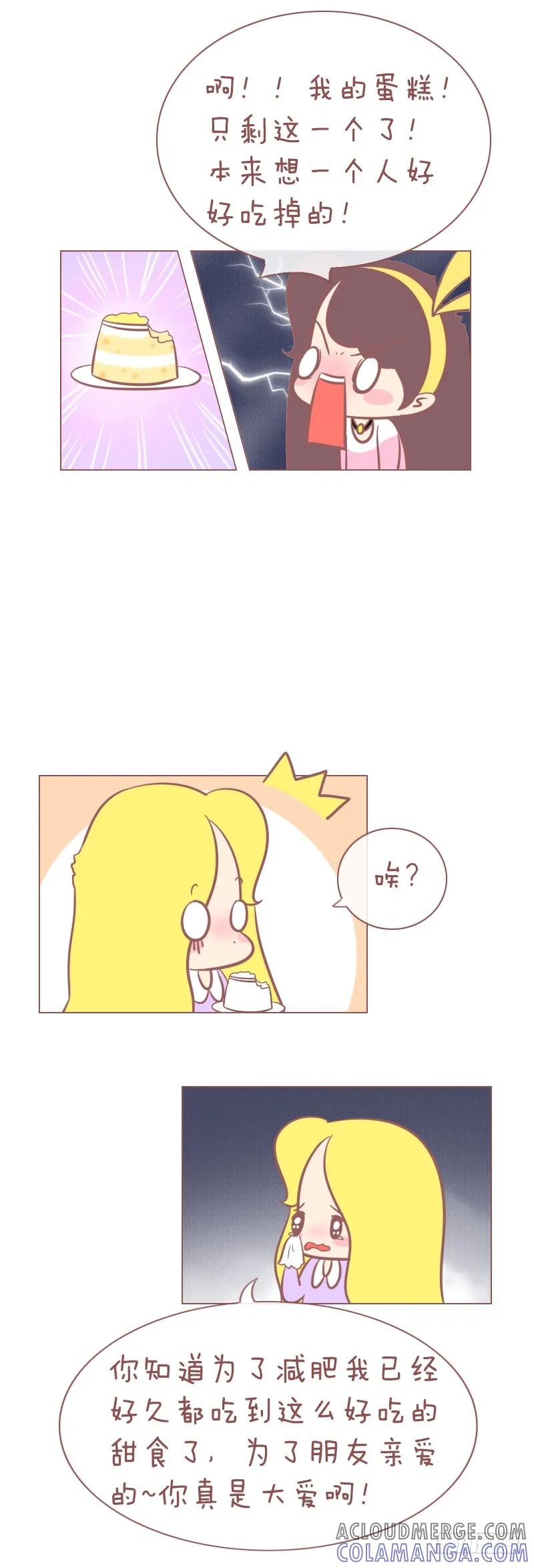木木子漫画 友谊的真谛 第5页