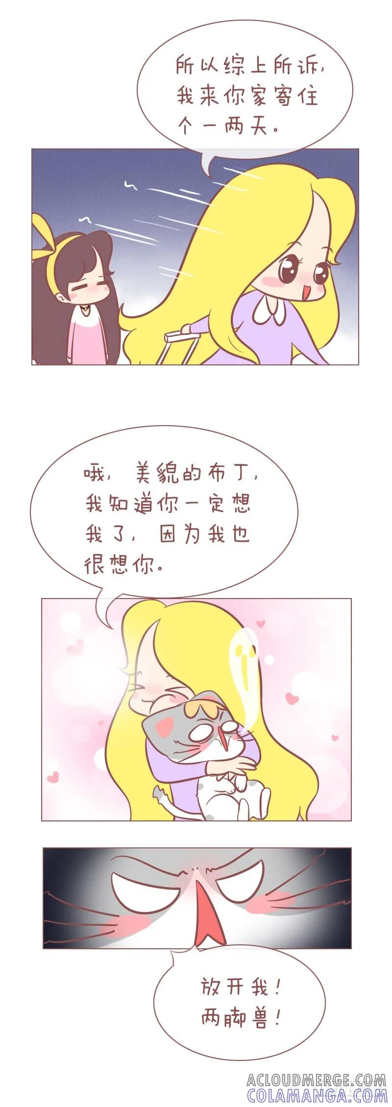 木木子漫画 友谊的真谛 第2页