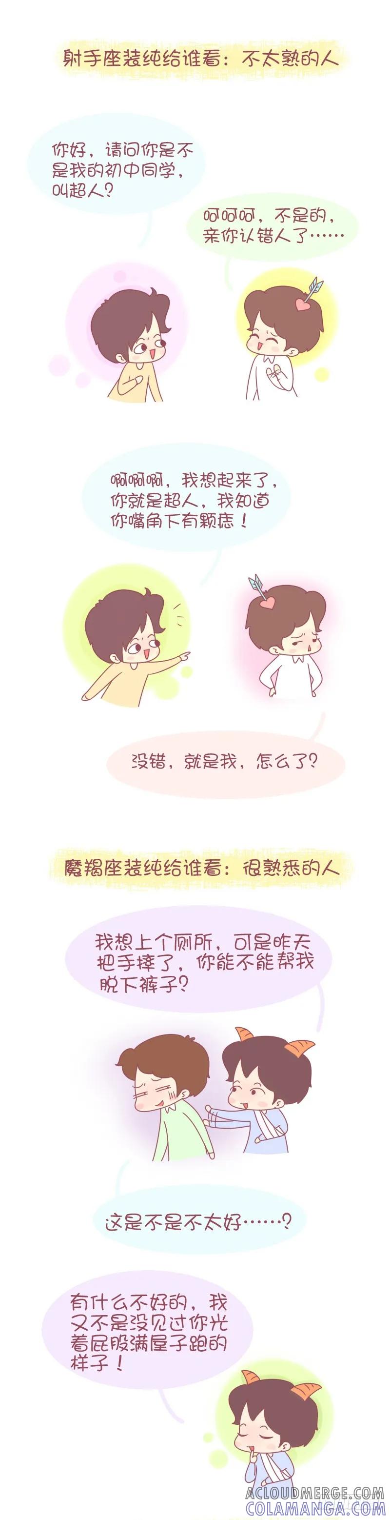 木木子漫画 12星座只会装纯给谁看 第5页
