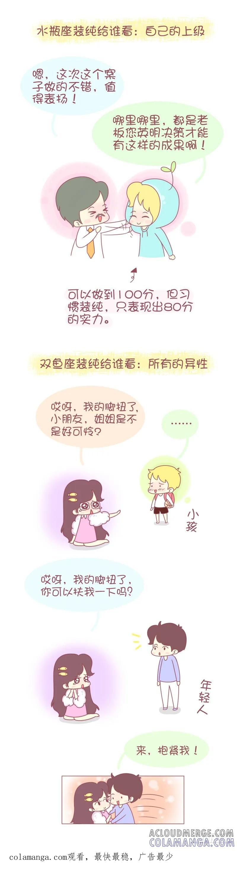 木木子漫画 12星座只会装纯给谁看 第6页
