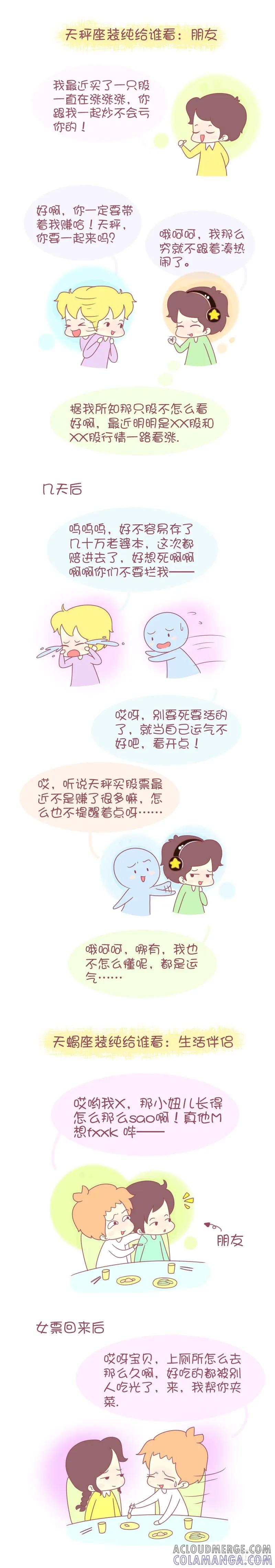 木木子漫画 12星座只会装纯给谁看 第4页