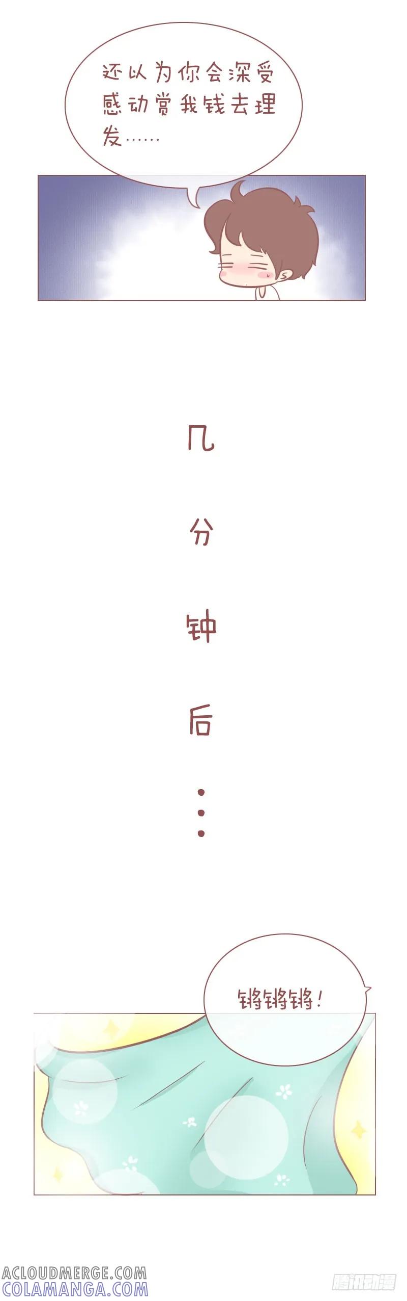 木木子漫画 丑成这样，你还对我不离不弃 第4页