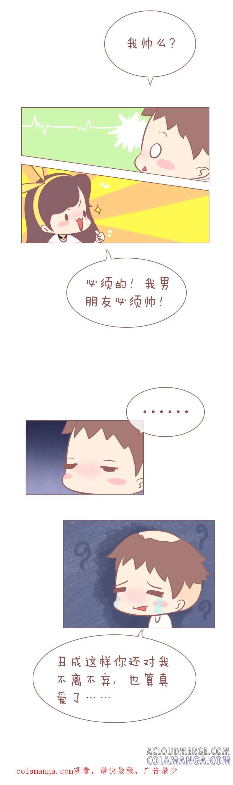 木木子漫画 丑成这样，你还对我不离不弃 第6页