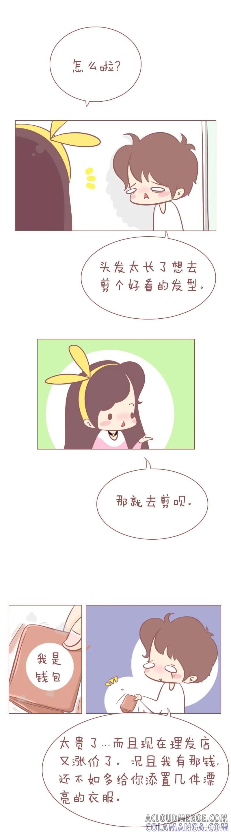木木子漫画 丑成这样，你还对我不离不弃 第2页