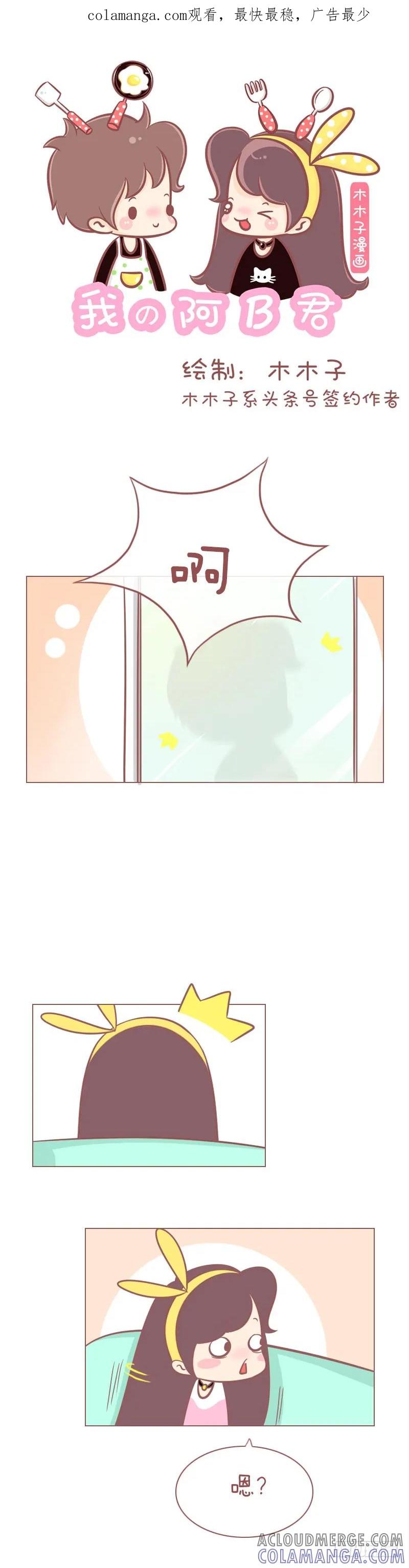 木木子漫画 丑成这样，你还对我不离不弃 第1页
