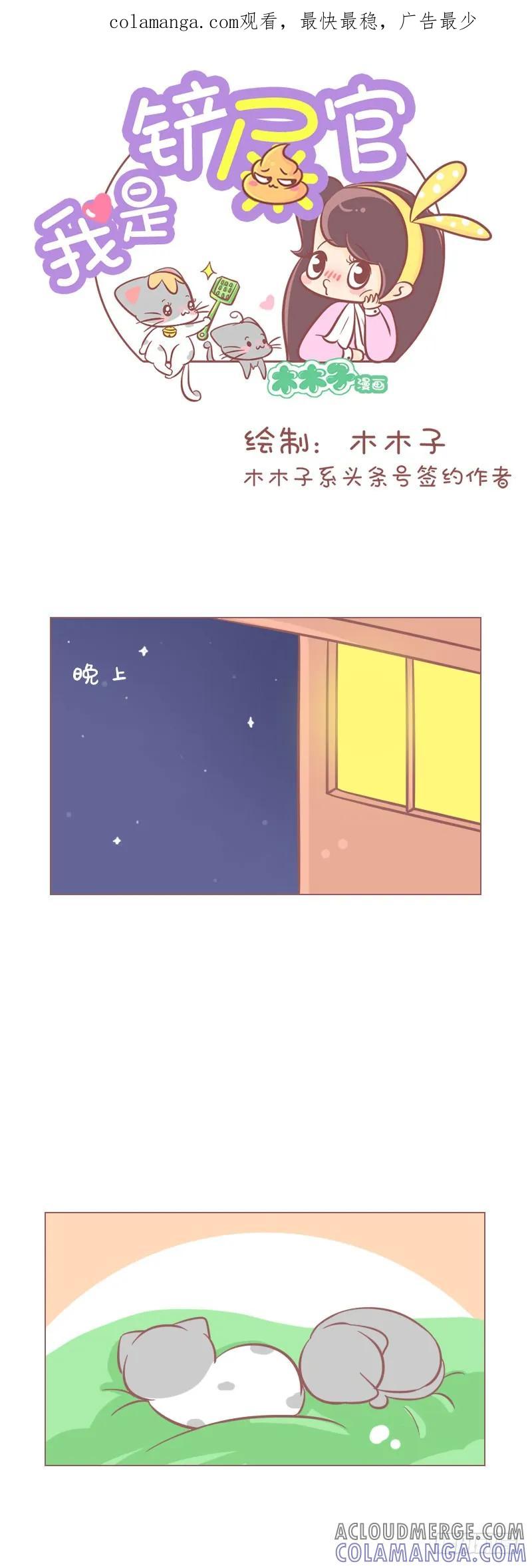 木木子漫画 布丁威武 第1页