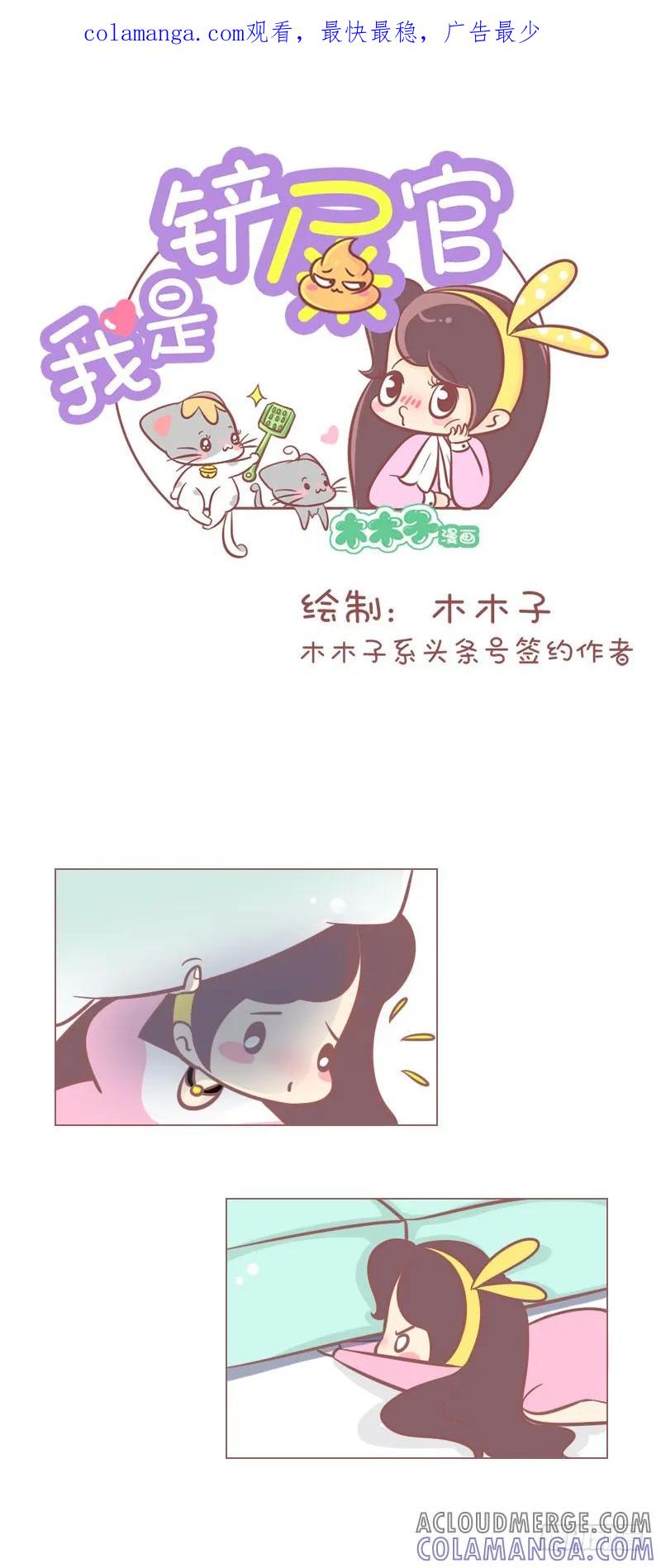 木木子漫画 怎么办，我的手机丢了QAQ 第1页