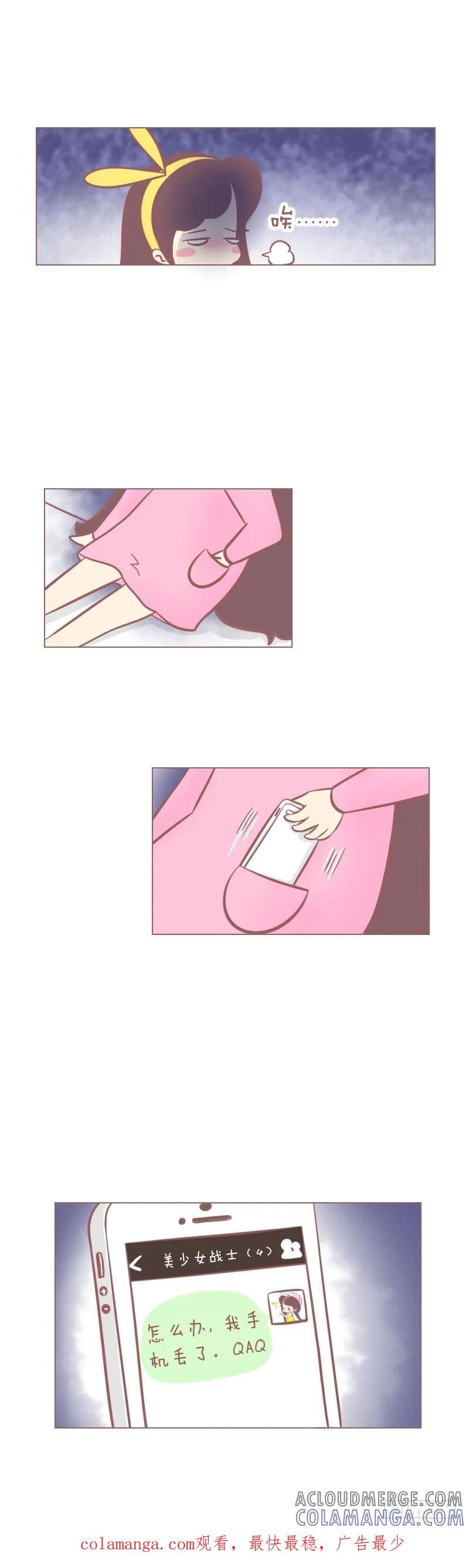木木子漫画 怎么办，我的手机丢了QAQ 第4页