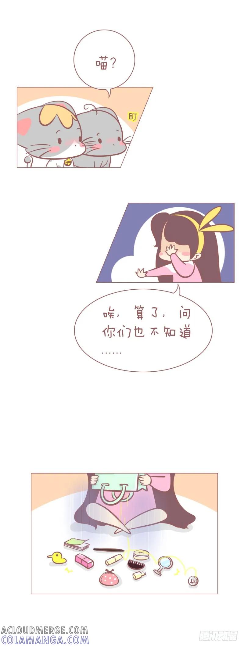 木木子漫画 怎么办，我的手机丢了QAQ 第3页