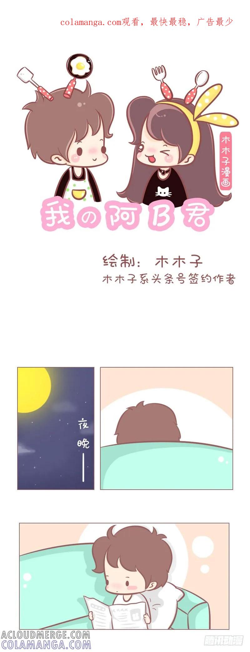 木木子漫画 当别人问你是不是近视的时候 第1页