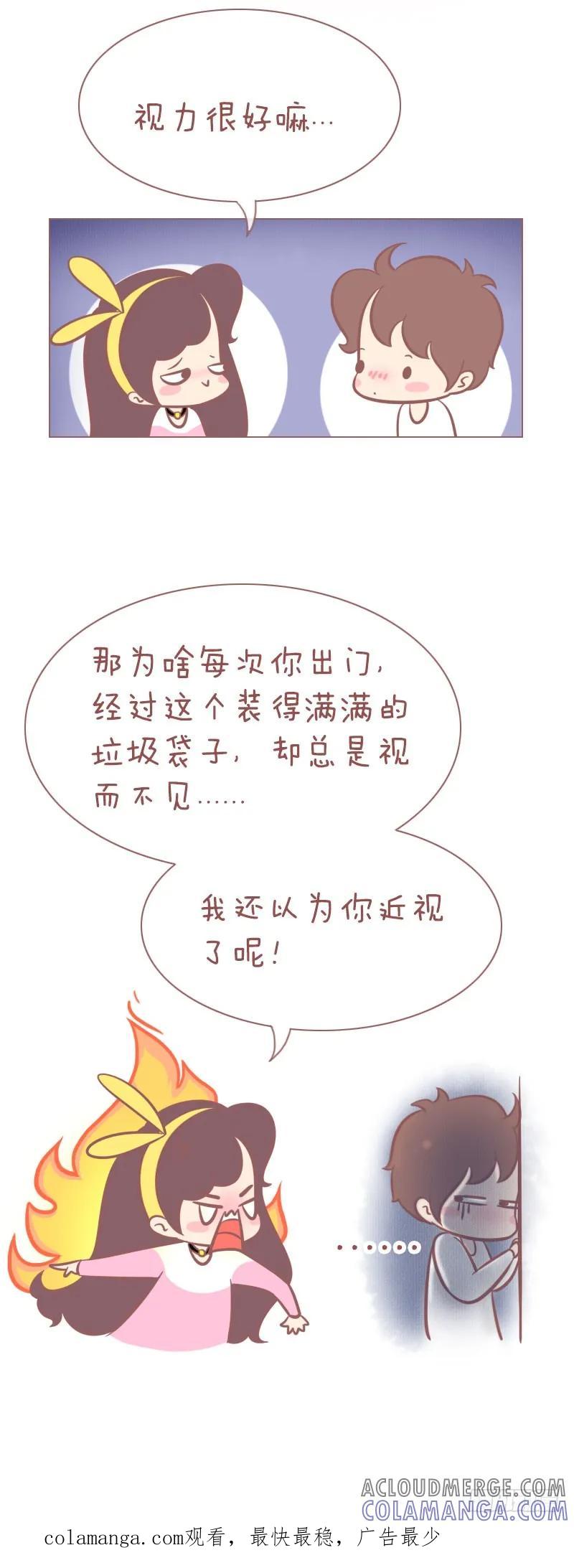 木木子漫画 当别人问你是不是近视的时候 第5页