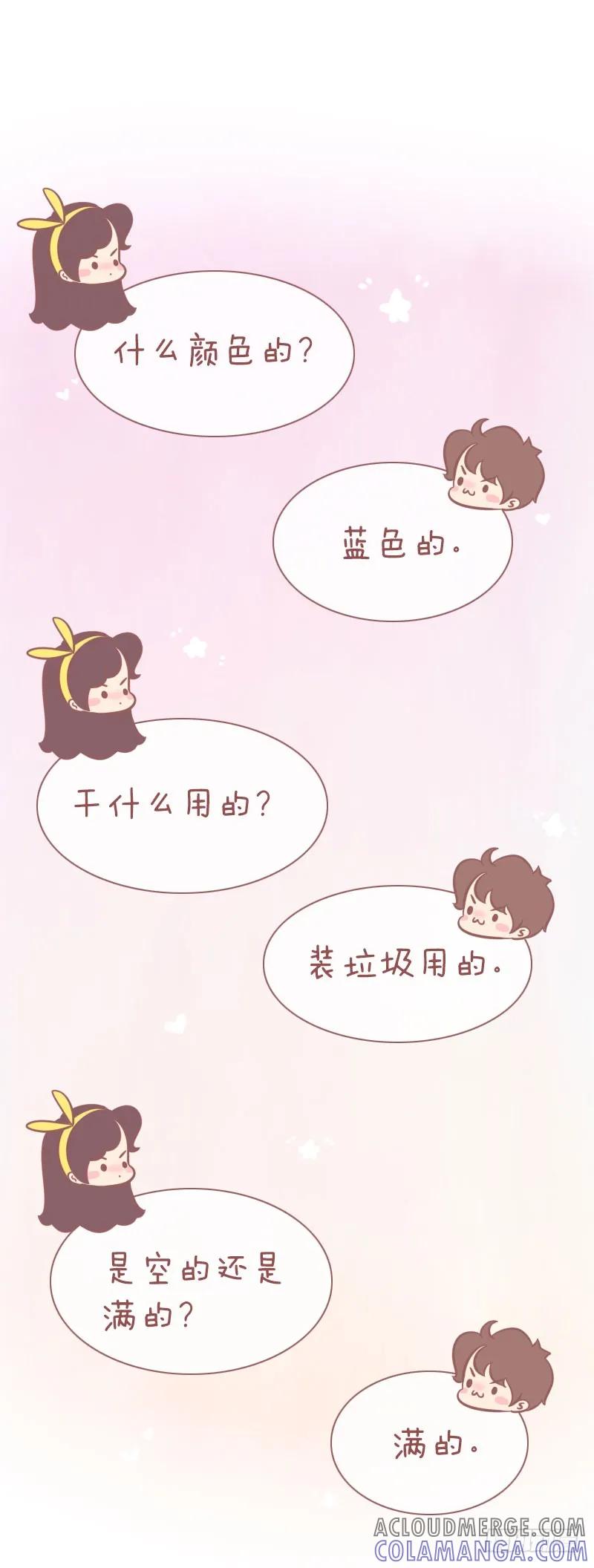 木木子漫画 当别人问你是不是近视的时候 第4页