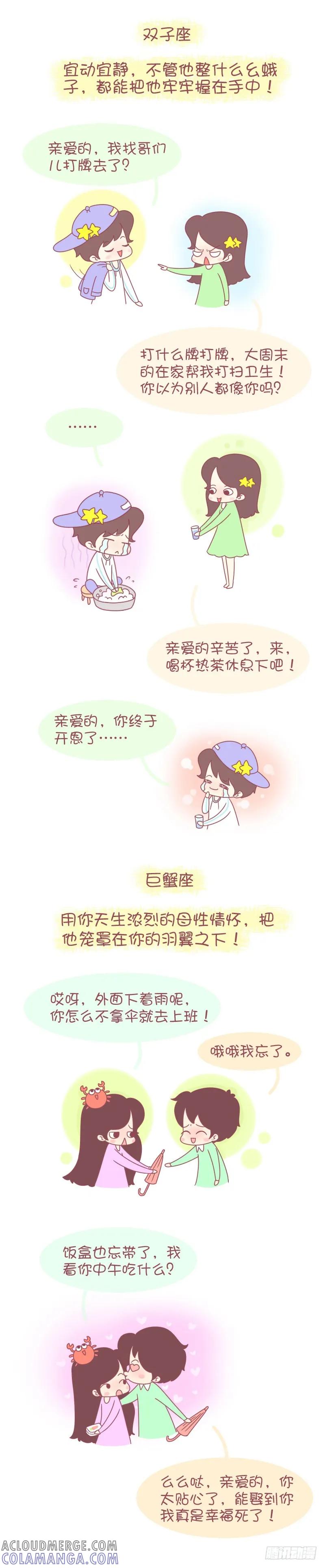 木木子漫画 12星女如何降服男票 第2页