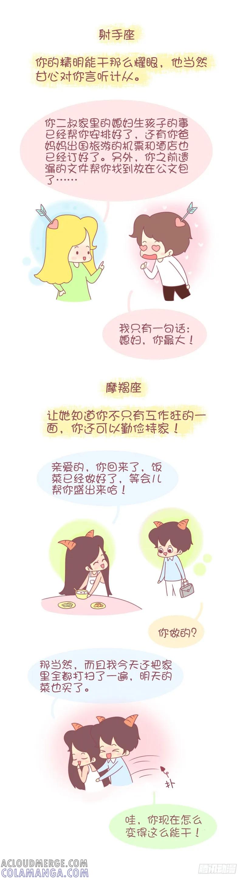 木木子漫画 12星女如何降服男票 第5页