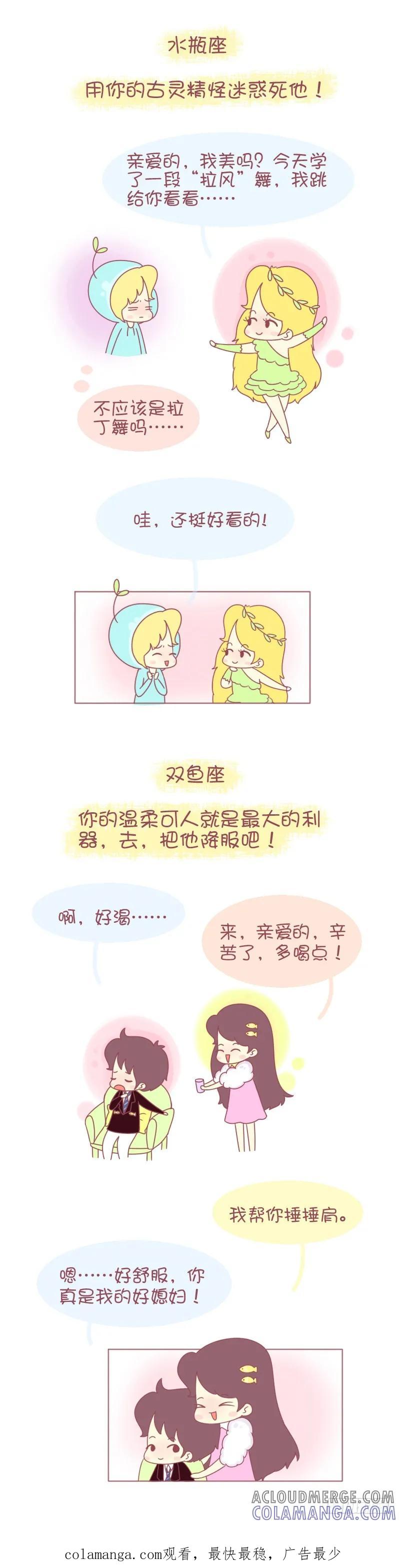 木木子漫画 12星女如何降服男票 第6页