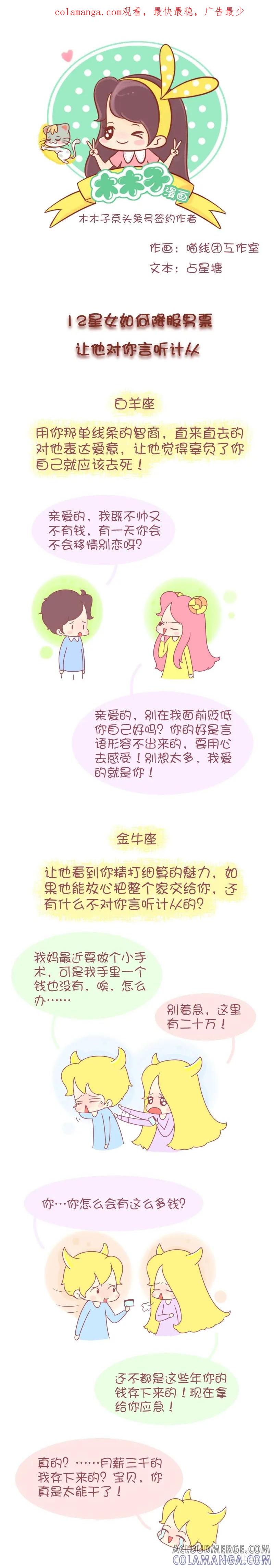 木木子漫画 12星女如何降服男票 第1页