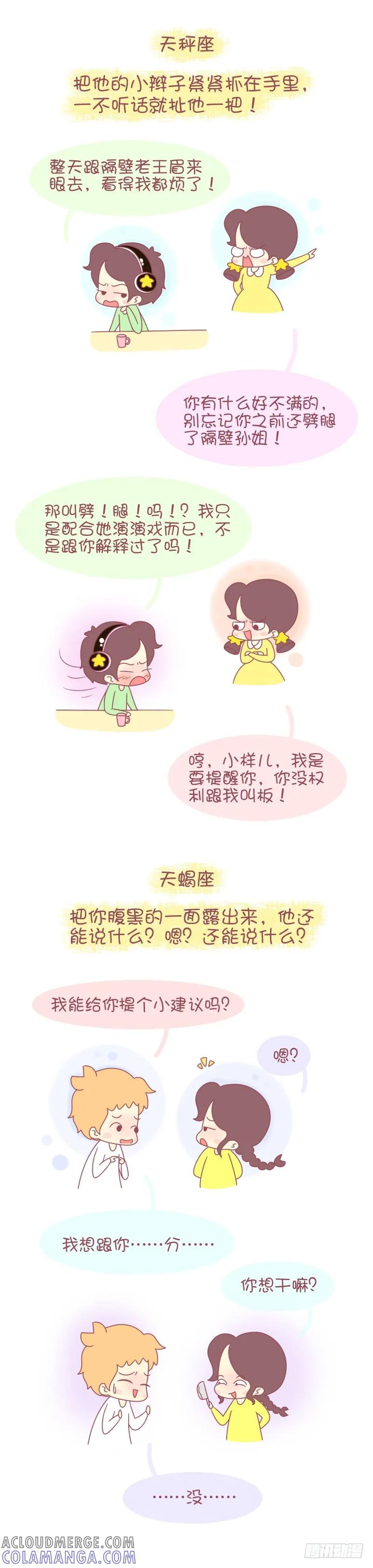 木木子漫画 12星女如何降服男票 第4页