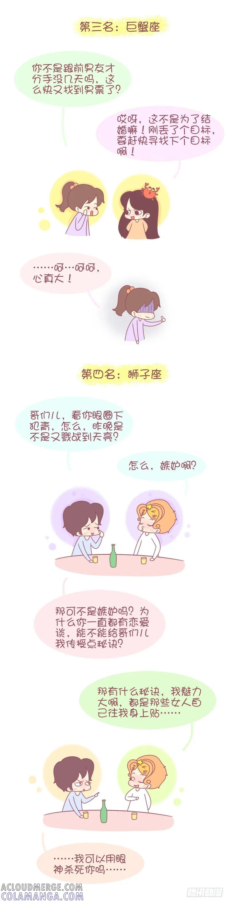 木木子漫画 十二星座不恋爱会死星人排行榜 第2页