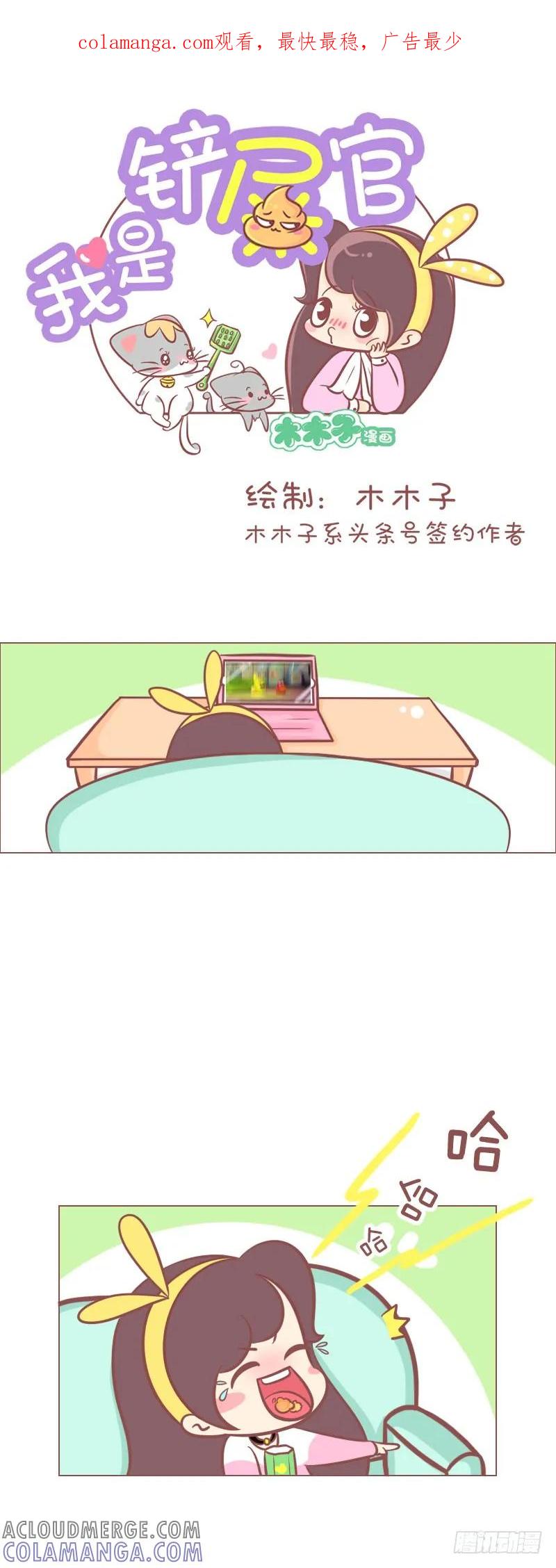 木木子漫画 我什么都不知道 第1页