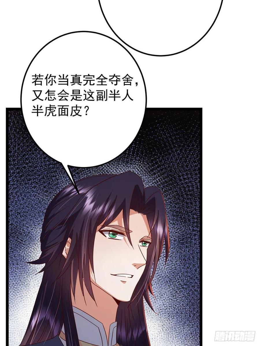 掌门低调点 522 真作假时假亦真 第21页
