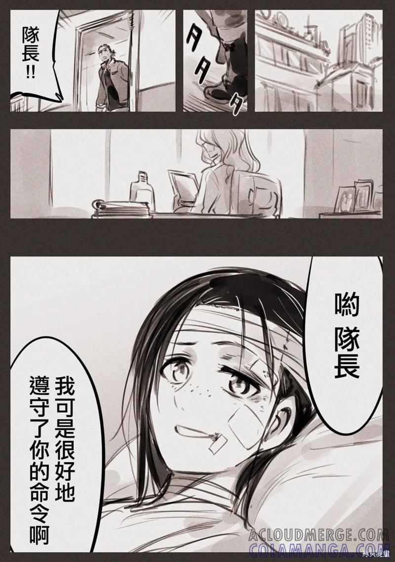 《Mechanical Buddy Universe》哭丧女10 第5页