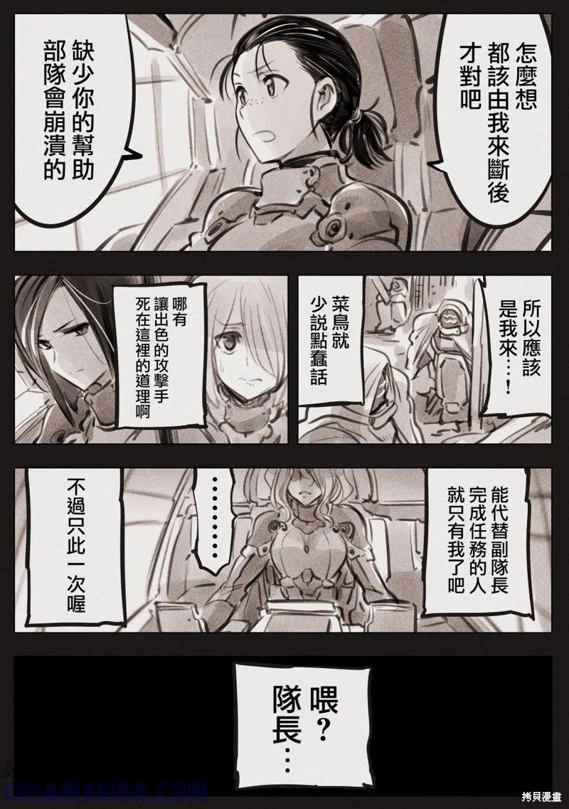 《Mechanical Buddy Universe》哭丧女10 第2页
