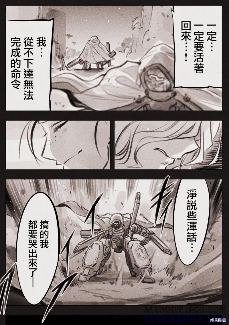 《Mechanical Buddy Universe》哭丧女10 第4页
