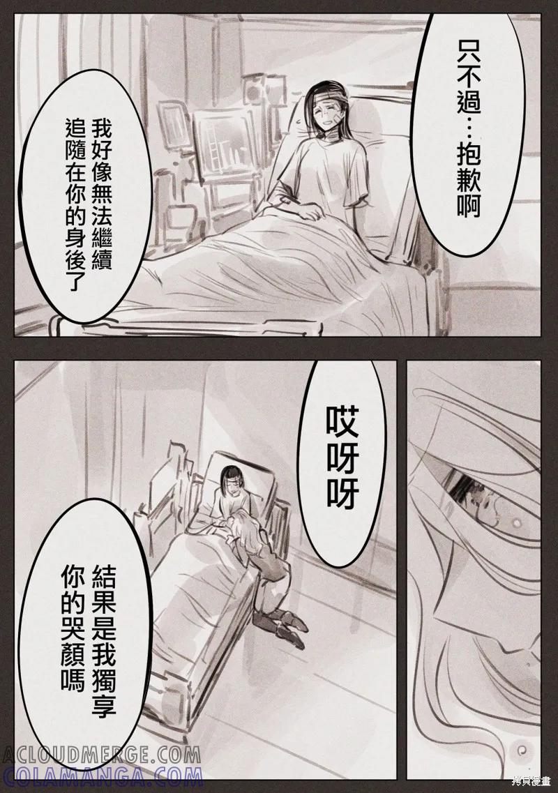 《Mechanical Buddy Universe》哭丧女10 第6页
