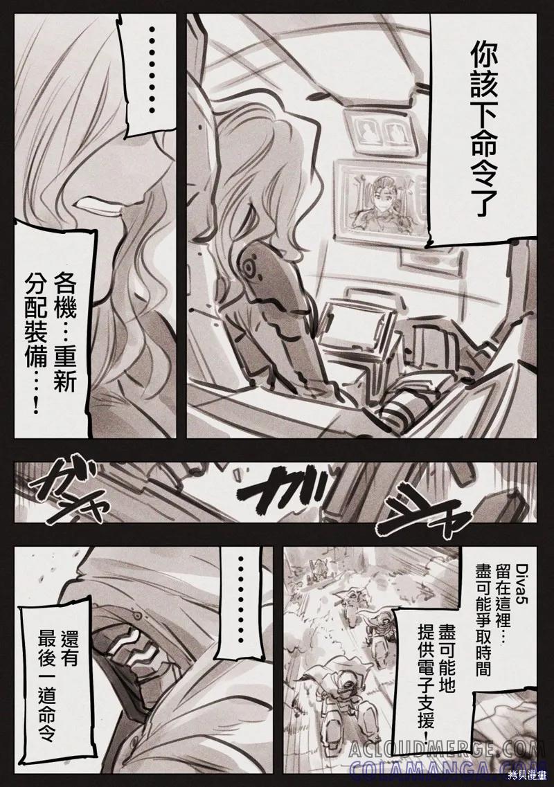 《Mechanical Buddy Universe》哭丧女10 第3页