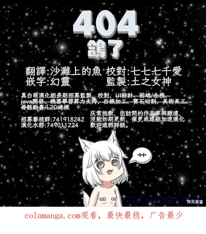 《Mechanical Buddy Universe》哭丧女10 第8页