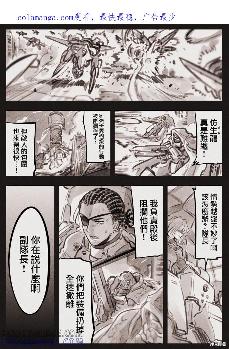 《Mechanical Buddy Universe》哭丧女10 第1页