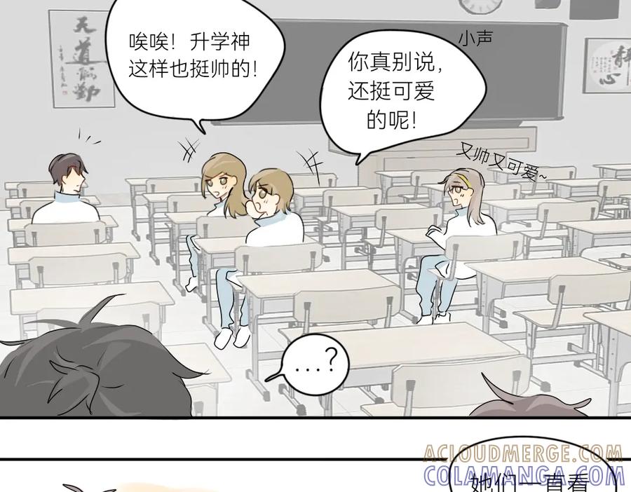 《脸皮有点厚了》第十四话 好看吗？ 第13页